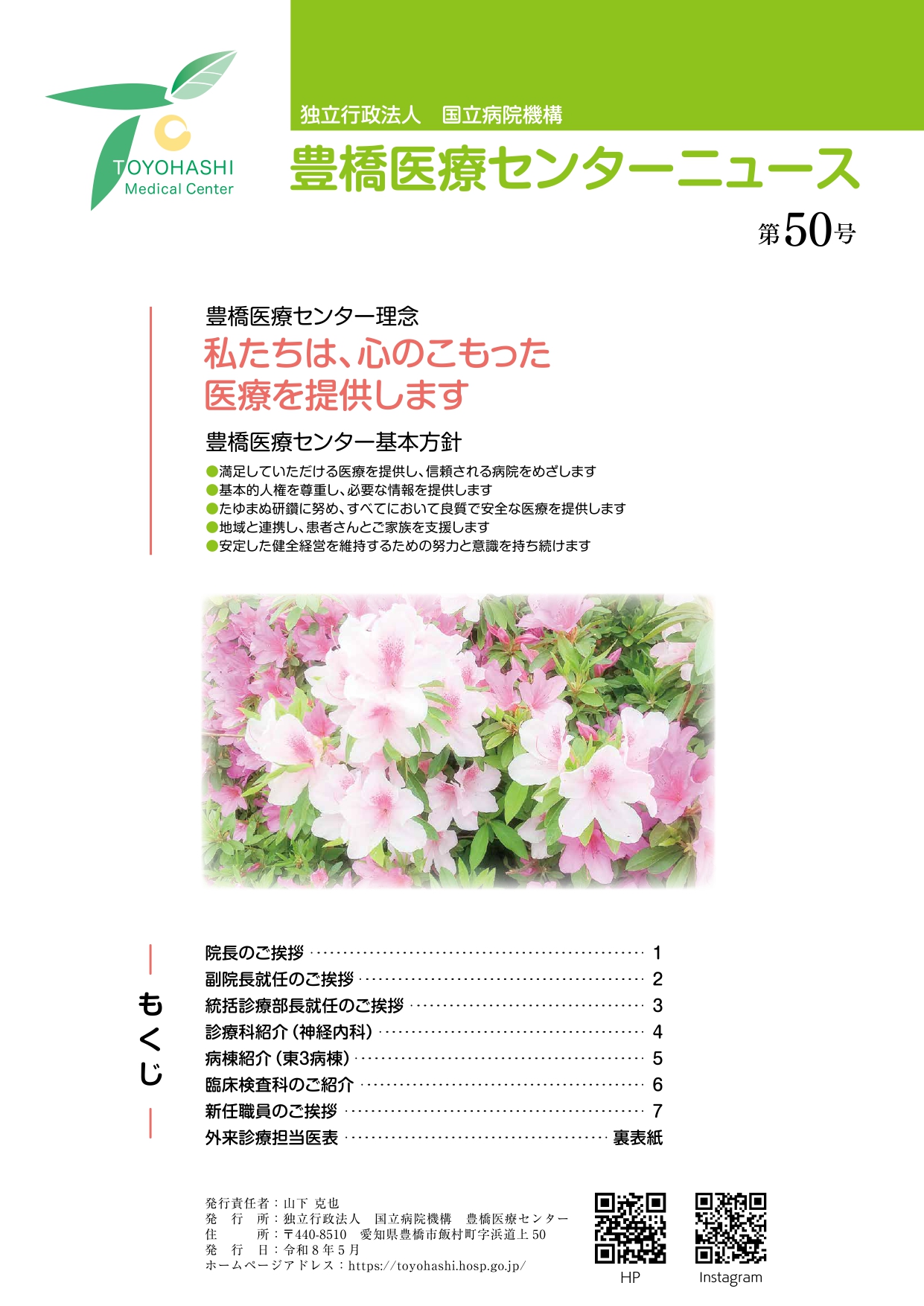 豊橋医療センターニュース第50号