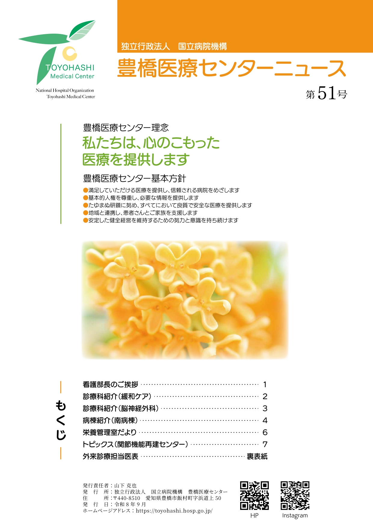 豊橋医療センターニュース第51号